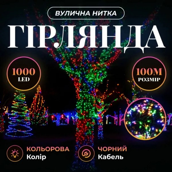 Фото - Гірлянда лінійна GarlandoPro 1000 LED 100 м (CF1000L100MBML)