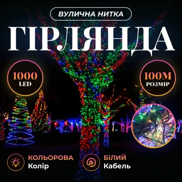 Фото - Гірлянда лінійна GarlandoPro 1000 LED 100 м (CF1000L100MWML)