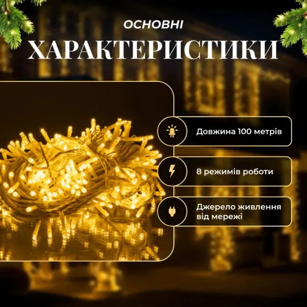 Фото - Гірлянда лінійна GarlandoPro 1000 LED 100 м (CF1000L100MWY)
