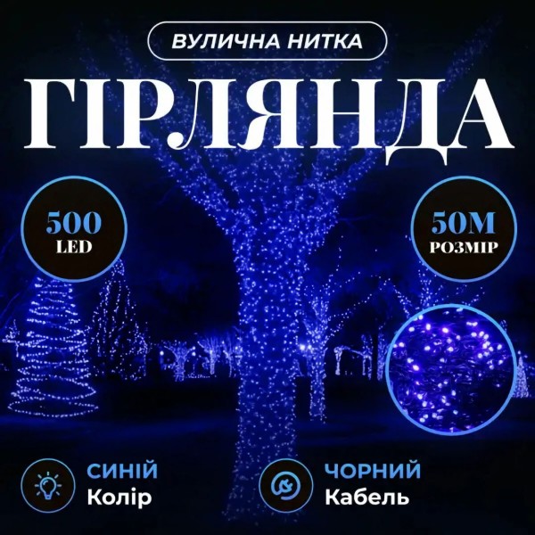 Фото - Гірлянда лінійна GarlandoPro 500 LED 50 м (CF500L50MBBL)