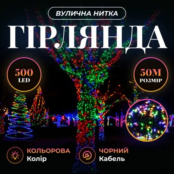 Фото - Гірлянда лінійна GarlandoPro 500 LED 50 м (CF500L50MBML)