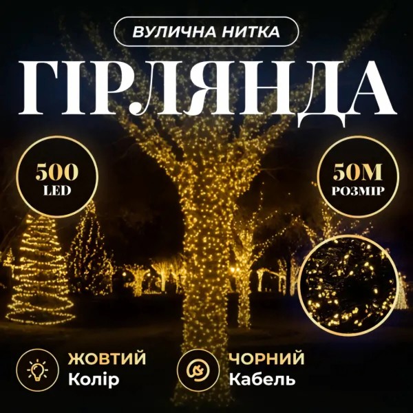 Фото - Гірлянда лінійна GarlandoPro 500 LED 50 м (CF500L50MBY)