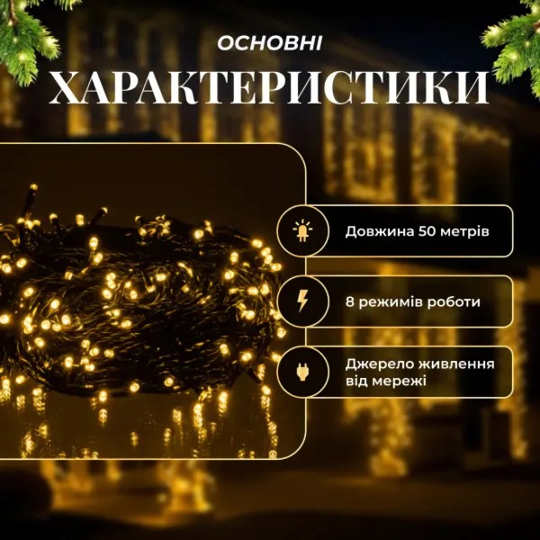 Фото - Гірлянда лінійна GarlandoPro 500 LED 50 м (CF500L50MBY)