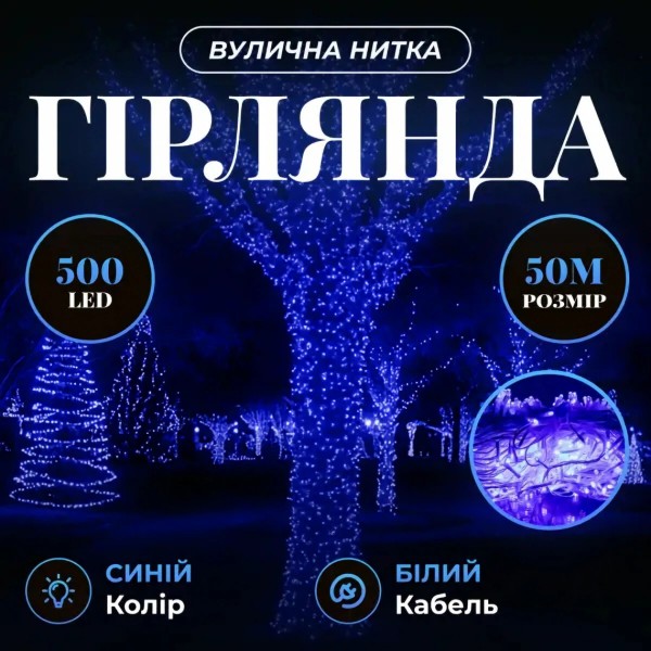 Фото - Гірлянда лінійна GarlandoPro 500 LED 50 м (CF500L50MWBL)