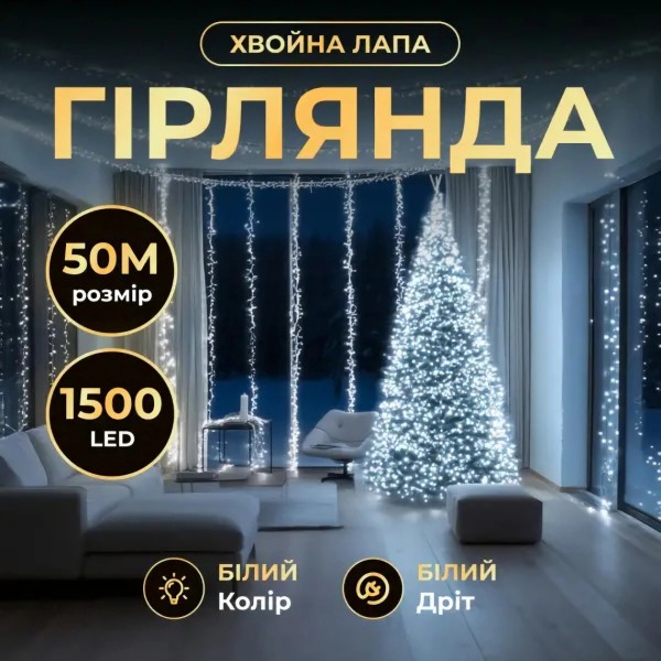 Фото - Гирлянда линейная GarlandoPro Роса Хвойная лапа 1500 LED 50м (D1500L50MWW)
