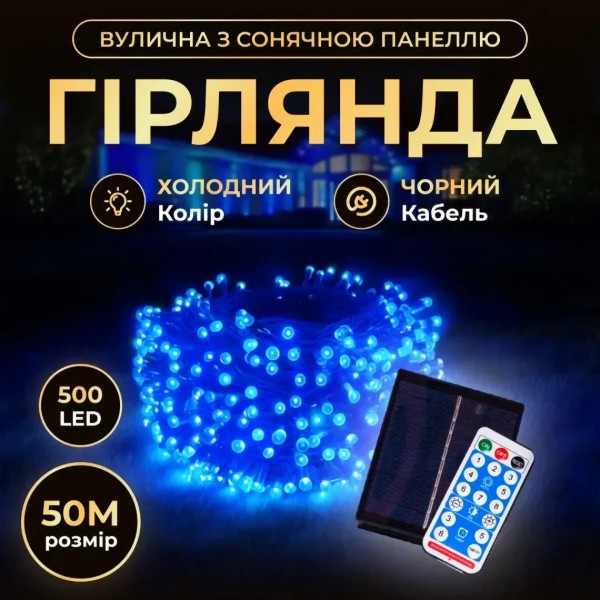 Фото - Гірлянда лінійна GarlandoPro 500 LED 50 м (SB500L50MBBL)
