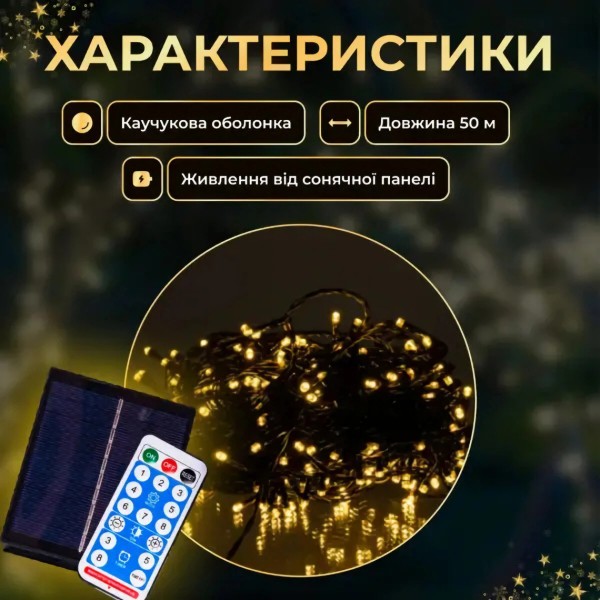 Фото - Гірлянда лінійна GarlandoPro 500 LED 50 м (SB500L50MBY)