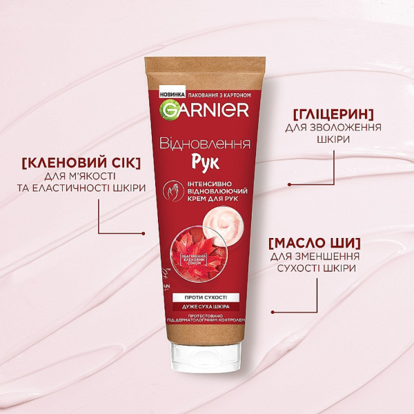 Фото - Крем для рук і нігтів Garnier Skin Naturals проти сухості 75 мл (3600542561426)