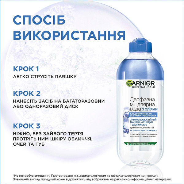 Фото - Міцелярна вода Garnier Skin Naturals Bio 400 мл (3600542098021)
