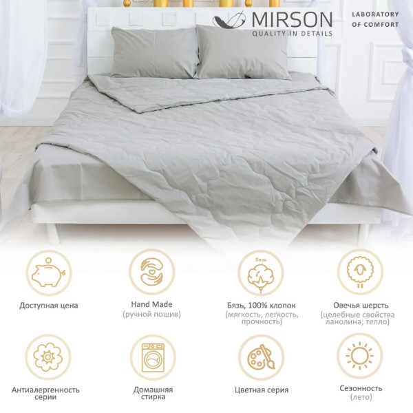 Фото - Одеяло летнее двуспальное MirSon №2400 Light Gray 172x205 (2200003033311)