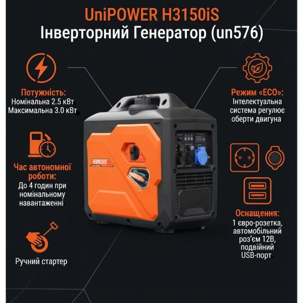 Фото - Генератор инверторный UniPOWER H3150iS (un576)