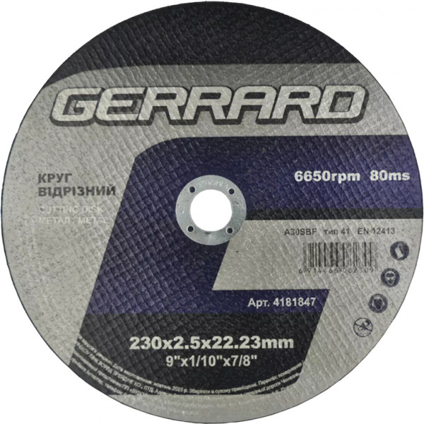 Фото - Круг шліфувальний Gerrard 230х2,5х22,23 (4181847)
