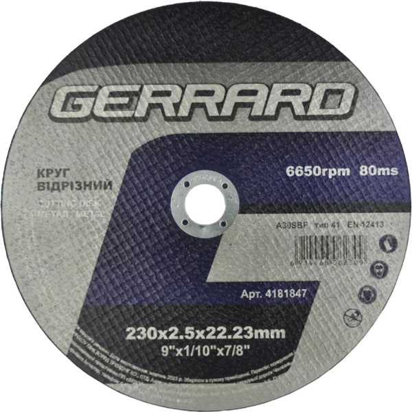 Фото - Круг шліфувальний Gerrard 230х2,5х22,23 (4181847)