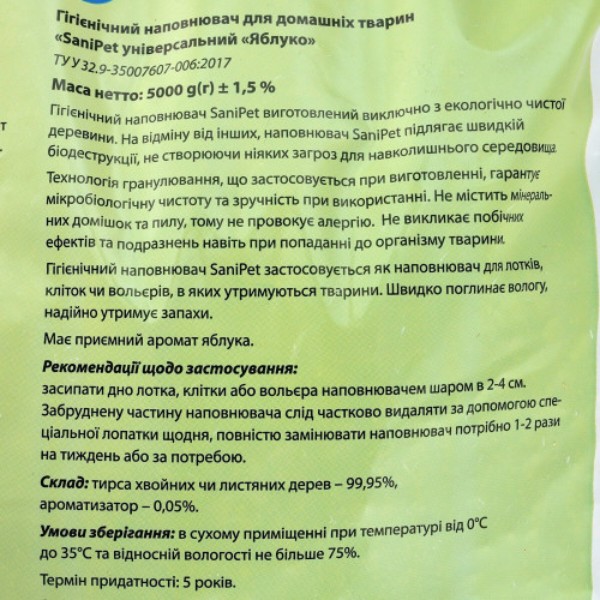 Фото - Наполнитель древесный Природа Sani Pet Яблоко гигиеническое 5 кг (4823082407941)