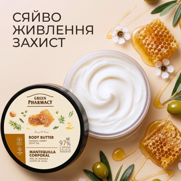 Фото - Олія для тіла Green Pharmacy 200 мл Мед манука та оливкова олія (4823015945335)