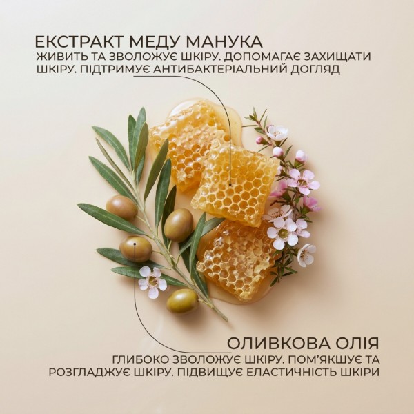 Фото - Олія для тіла Green Pharmacy 200 мл Мед манука та оливкова олія (4823015945335)