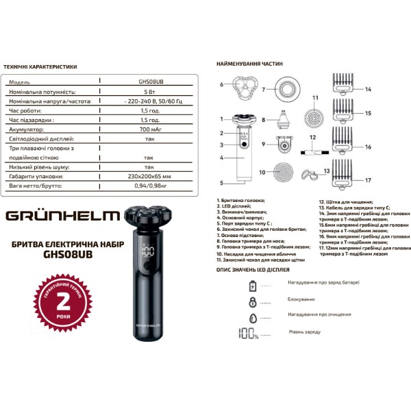 Фото - Бритва Grunhelm GHS08UB