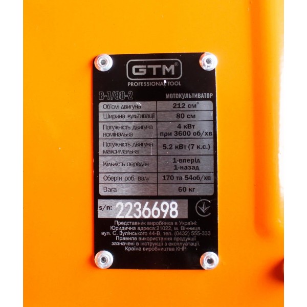 Фото - Культиватор бензиновый GTM B-7/88-2