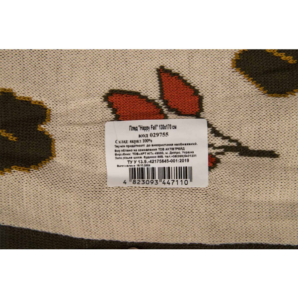 Фото - Плед полуторный Прованс Happy Fall 130х170 (029755)