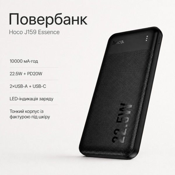 Фото - Батарея мобільна HOCO J159 Essence 22.5W + PD20W 10000 mAh Black (715940)