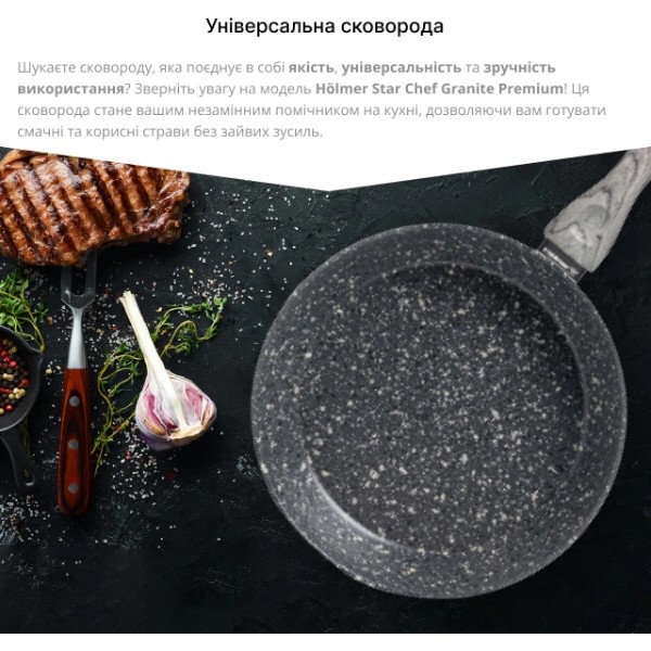 Фото - Сковорода універсальна Holmer Star Chef Granite Premium 26 см (FP-22326-SWMGBL)