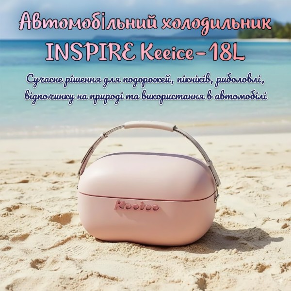 Фото - Холодильник автомобільний INSPIRE KEEICE-18L