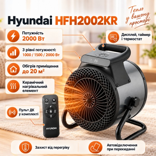 Фото - Тепловентилятор Hyundai HFH2002KR