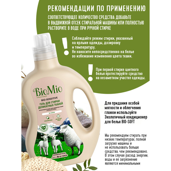 Фото - Средство для деликатной стирки BioMio Bio-Sensitive 1500 мл