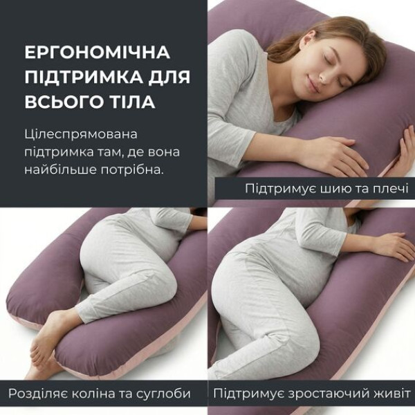 Фото - Подушка для майбутніх мам IDEIA П-подібна 140х75х20 см +нав. на блискавці (8-33722*005)