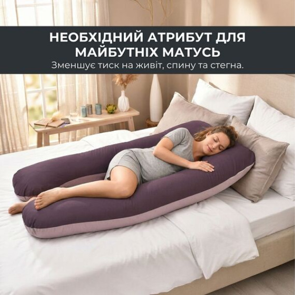 Фото - Подушка для майбутніх мам IDEIA П-подібна 140х75х20 см +нав. на блискавці (8-33722*005)