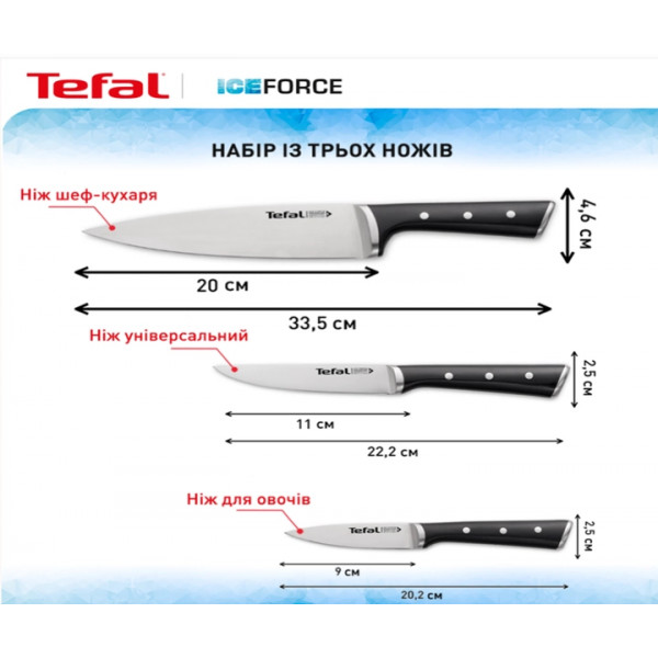 Фото - Набор ножей Tefal K2323S74 Ice Force 3 пр