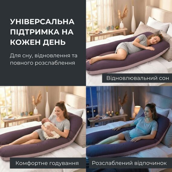 Фото - Подушка для майбутніх мам IDEIA П-подібна 140х75х20 см +нав. на блискавці (8-33722*005)