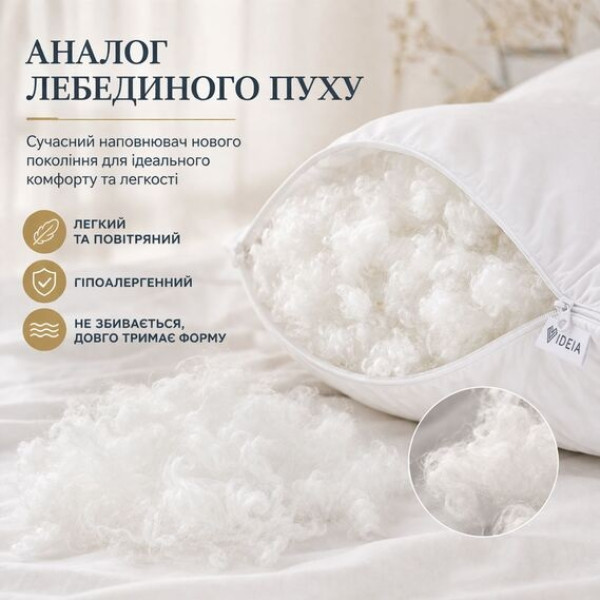 Фото - Подушка стандартна IDEIA серії PREMIUM SOFT 50x70 см антиалергенна аналог лебединого пуху (8-31144)
