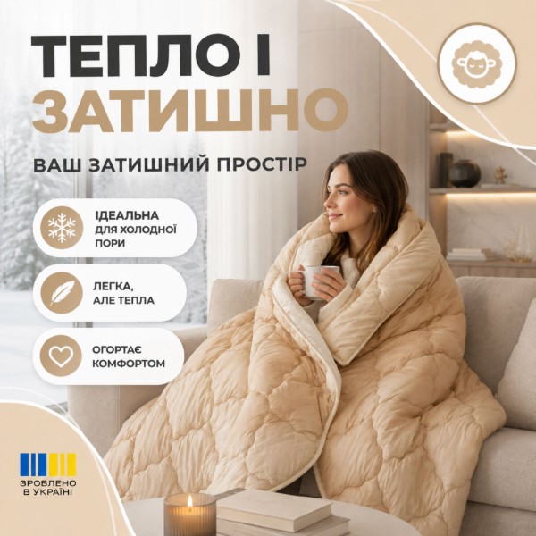 Фото - Одеяло зимнее полуторное IDEIA WOOLLY вовняное 140х210 см двухстороннее (8-34174)