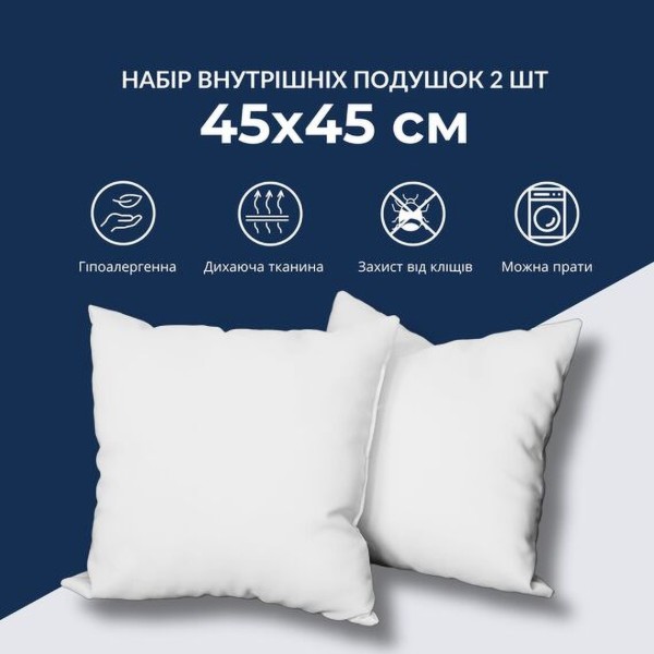 Фото - Набор подушек стандартных IDEIA 45х45 см микрофибра 2 шт. (8-36039)