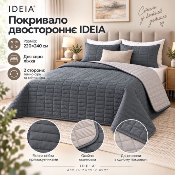 Фото - Покривало двоспальне IDEIA Stone Grey 220х240 см (8-36419*001)