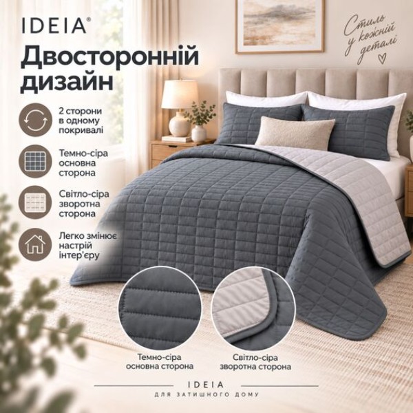 Фото - Покривало двоспальне IDEIA Stone Grey 220х240 см (8-36419*001)