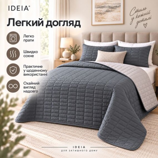 Фото - Покривало двоспальне IDEIA Stone Grey 220х240 см (8-36419*001)