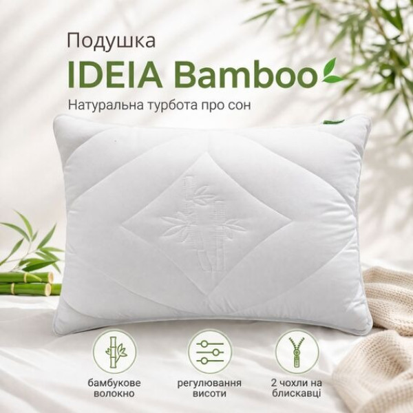 Фото - Подушка стандартная IDEIA Bamboo бамбуковая 70х70 см на молнии (8-29967)