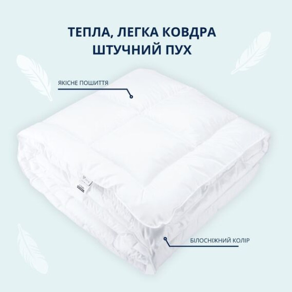 Фото - Ковдра зимова полуторна IDEIA Premium 140х210 см Штучний пух (8-32470)