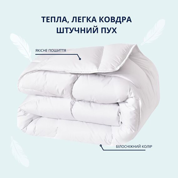Фото - Ковдра зимова полуторна IDEIA готельної серії Premium 155х210 см Штучний пух (8-32483)