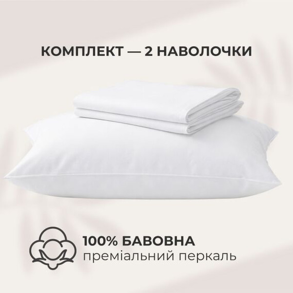 Фото - Наволочка IDEIA 50х70 Перкаль бавовна 2 шт. (8-36181)