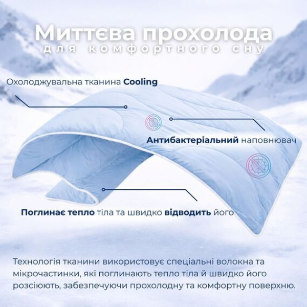 Фото - Ковдра літня полуторна IDEIA CoolNight 140х210 см трикотажна з охолоджуючим ефектом (8-36284)