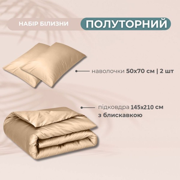 Фото - Підковдра полуторна IDEIA Сатин 145х210 + нав-ки 50х70 2 шт. (8-36086*001)