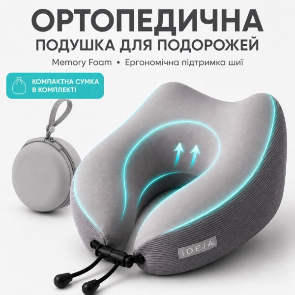 Фото - Подушка ортопедична IDEIA TRAVEL Premium 27х26х17 см рогалик з ефектом пам'яті у подарунковій коробці (8-36364)