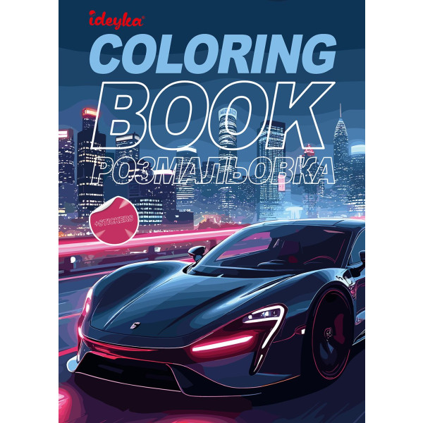 Фото - Розмальовки Ideyka Автопарк (CB26) Фото - Розмальовки Ideyka Автопарк (CB26)