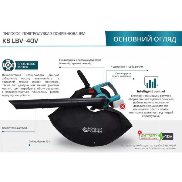 Фото - Повітродувка акумуляторна Konner&Sohnen LBV-40V
