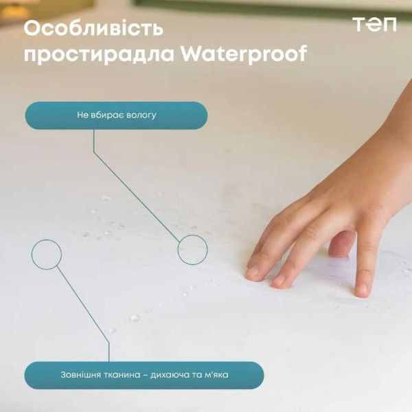 Фото - Простынь полуторная ТЕП Водонепроницаемое "WATERPROOF" 160*200 см (Р.S.) (2-00676_00000)