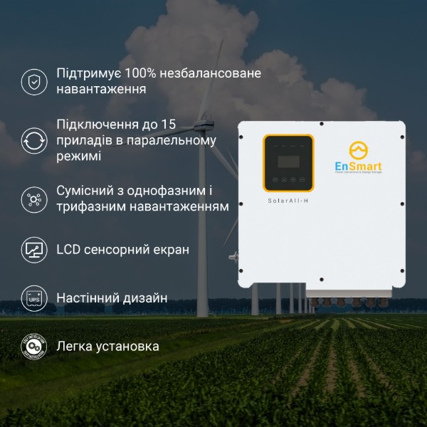 Фото - Інвертор гібридний сонячний ENSMART SolarAll-H 12000W (ENINSAH12000H600)