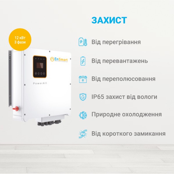 Фото - Інвертор гібридний сонячний ENSMART SolarAll-H 12000W (ENINSAH12000H600)